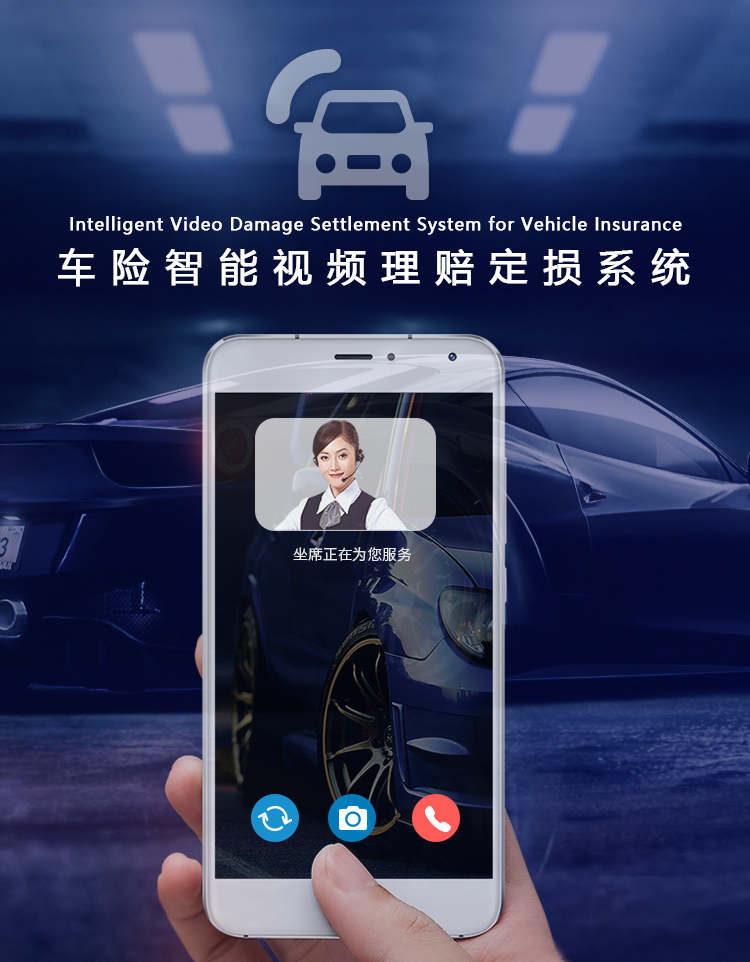 壹互联-车险智能视频理赔定损系统