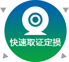 壹互联-车险智能视频理赔定损系统