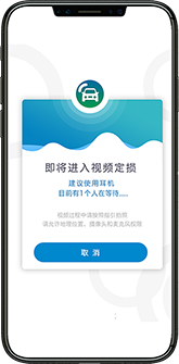 壹互联-车险智能视频理赔定损系统